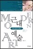 근대예술 형이상학적 해명 1