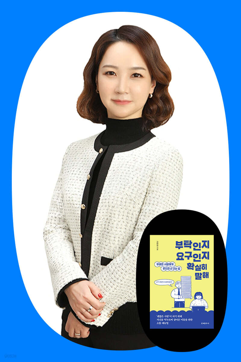 『부탁인지 요구인지 확실히 말해』 김현정 저자 북토크
