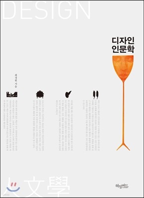 디자인 인문학