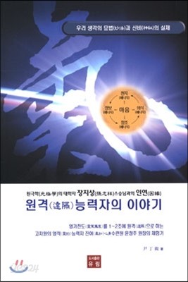 원격 능력자의 이야기