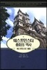 웨스트민스터 총회의 역사