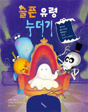 슬픈 유령 누더기