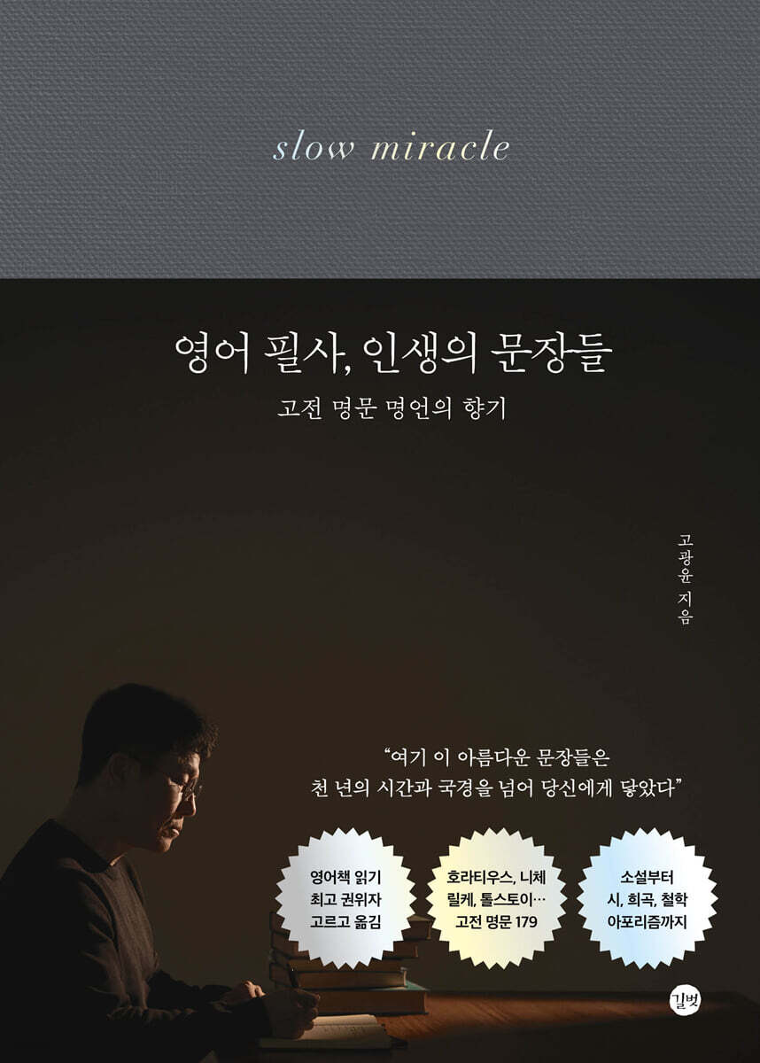 [단독] 영어 필사, 인생의 문장들
