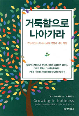 거룩함으로 나아가라