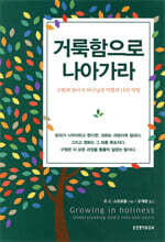 거룩함으로 나아가라