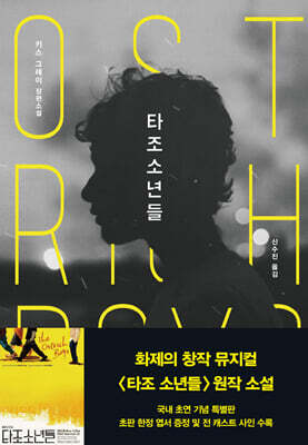타조 소년들