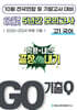 GQ 기출Q 10월 전국연합+기말고사 대비 고1 국어 5년간 기출 모의고사 (2025년)