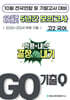 GQ 기출Q 10월 전국연합+기말고사 대비 고2 국어 5년간 기출 모의고사 (2025년)