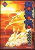 용랑전 중원요란편 14