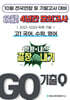 GQ 기출Q 10월 전국연합+기말고사 대비 고1 국수영 4년간 모의고사 단권화 (2025년)