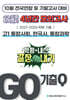 GQ 기출Q 10월 전국연합+기말고사 대비 고1 통합사회+한국사+통합과학 4년간 모의고사 단권화 (2025년)