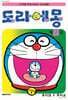 도라에몽 50주년 기념 스페셜판 2
