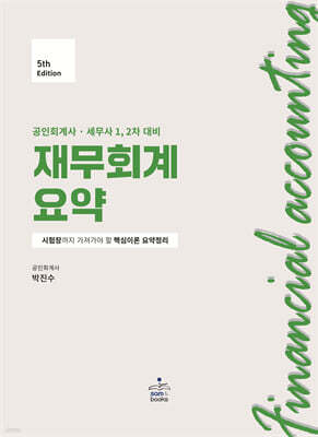재무회계 요약