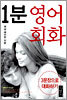 1분 영어회화 2