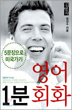 1분 영어회화 3
