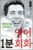 1분 영어회화 3