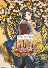 시이나 유우 화집 Liber ~책벌레의 하극상~