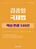 김중일 국제법 핵심 판례 140선