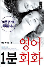 1분 영어회화 4