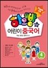 하오빵 어린이 중국어 4 플래시 CD