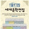 서울대선정 세계문학전집[최신판 배송]명문대세계문학 개정신판/청소년세계명작