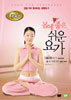 몸에 참 좋은 쉬운 요가