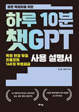 바쁜 목회자를 위한 하루 10분 챗GPT 사용설명서