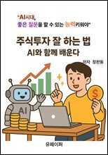주식투자 잘 하는 법, AI와 함께 배운다.