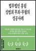 법무법인 홍림 성범죄 무죄·무혐의 성공사례