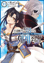 코믹 흔해빠진 직업으로 세계최강 11