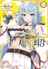 코믹 흔해빠진 직업으로 세계최강 12