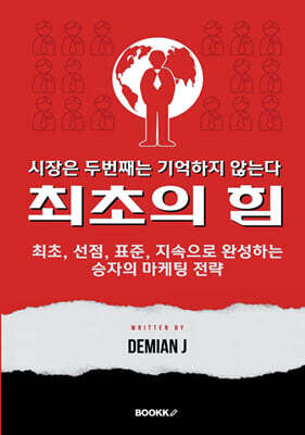 최초의 힘