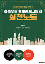 좌충우돌 초보중개사들의 실전노트