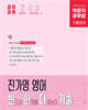 2026 박문각 공무원 진가영 영어 반한다 기출