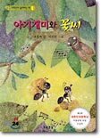 아기개미와 꽃씨