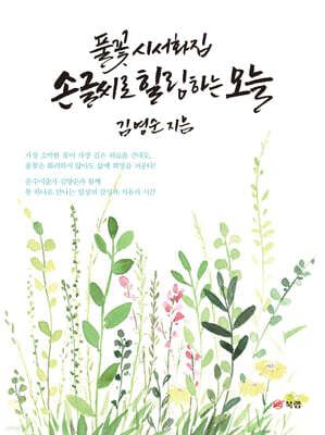 손글씨로 힐링하는 오늘