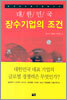대한민국 장수기업의 조건