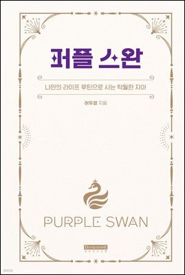 퍼플 스완