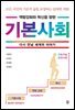 기본사회