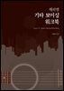 해피엠 기타 보이싱 워크북
