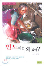 인도에는 왜 갔어?