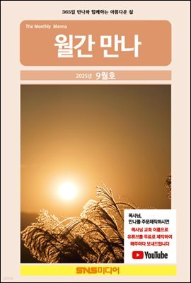 월간 만나