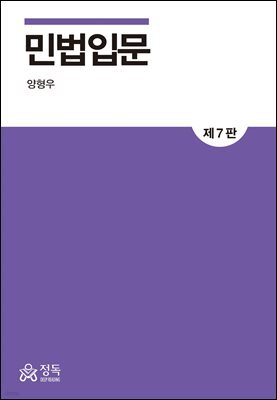 민법입문