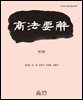 상법요해