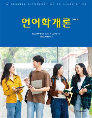 언어학개론