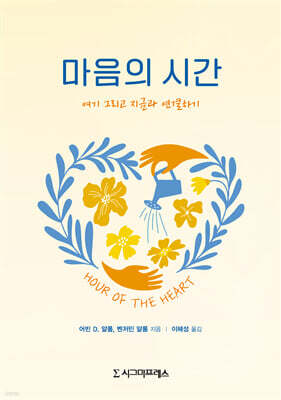 마음의 시간