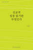 선교적 성경 읽기란 무엇인가