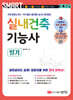 2026 스마트 실내건축기능사 필기