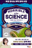 Horrible Science : Fatal Forces(물리)