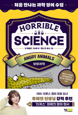 Horrible Science : Angry Animals(생명과학)